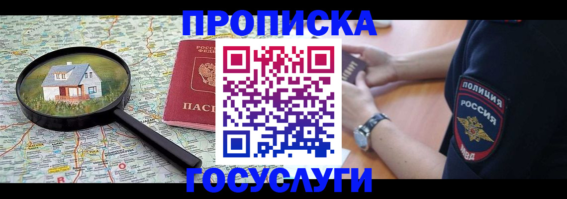 прописка ребенка в Петухово