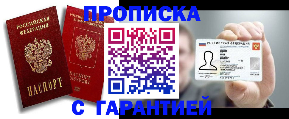 прописка штамп в Петухово