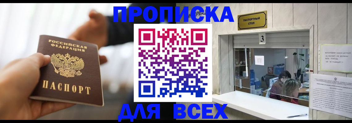 прописка 2025 в Петухово