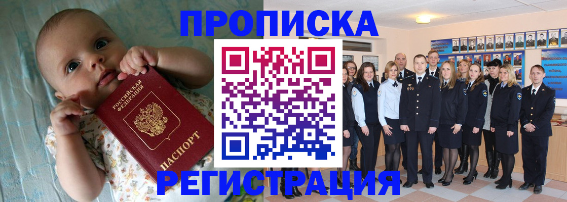 прописка в Петухово